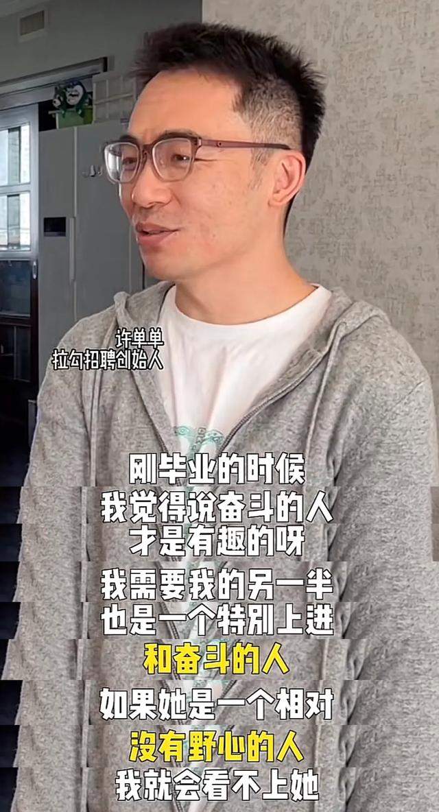 拉勾网|拉勾网创始人透露年薪百万后择偶的变化:从欣赏野心到她不必上进