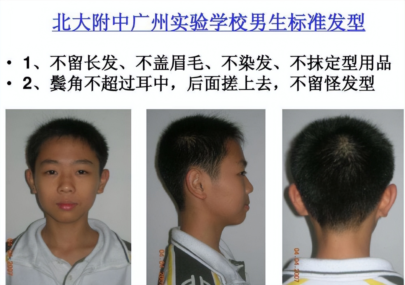 制服 初中生“发型新标准”公开，男生变得更阳刚了，女生变的不好看