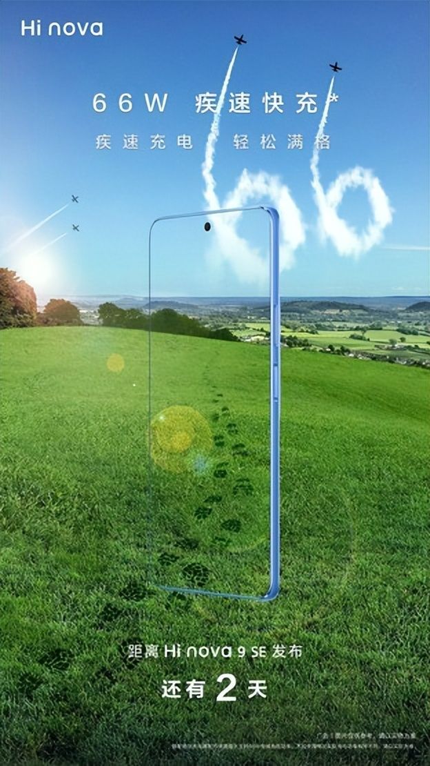 华为Nova|5G版华为Nova9 SE正式官宣：处理器和系统换新，今日发布