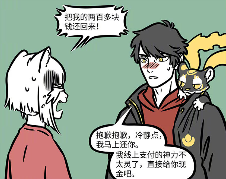 非人哉|非人哉:九月这运气也太好了吧,又被财神爷祝福了,发财了呀