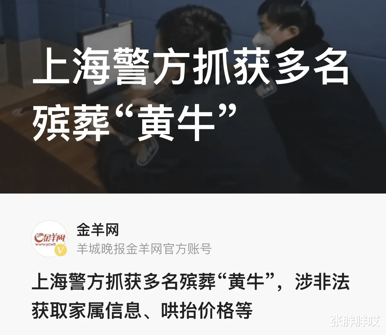 上海某地,2000元就可以插队提前进行殡葬服务!现在是怎么了?