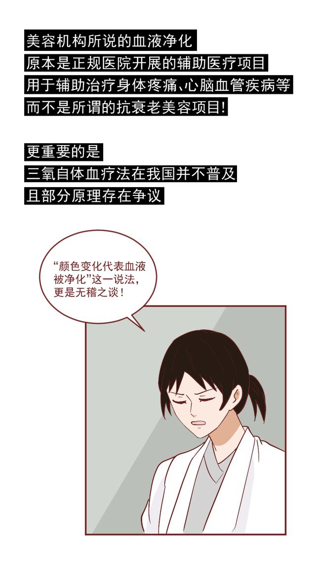 为了变美，女主播不惜换血，最终患上败血症，这种美容项目太可怕
