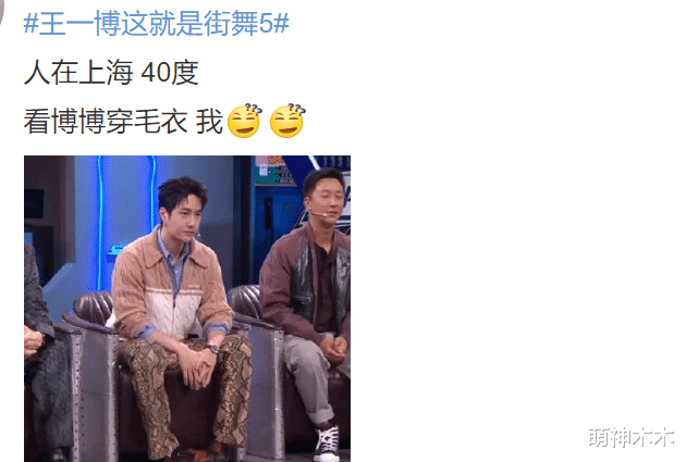 王一博|王一博现身《这街》直播,本人发腮变壮,室内穿毛衣还是女款