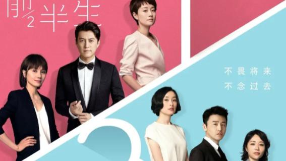 来看我们的演唱会|曝马伊琍被《前半生2》换角，新女主引不满，靳东演贺涵都救不了