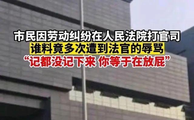 法官当庭骂当事人说话像“放屁”