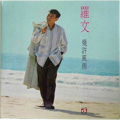 怀旧经典|这些歌, 深藏于我心—— 100首中文经典老歌推荐(81——100)