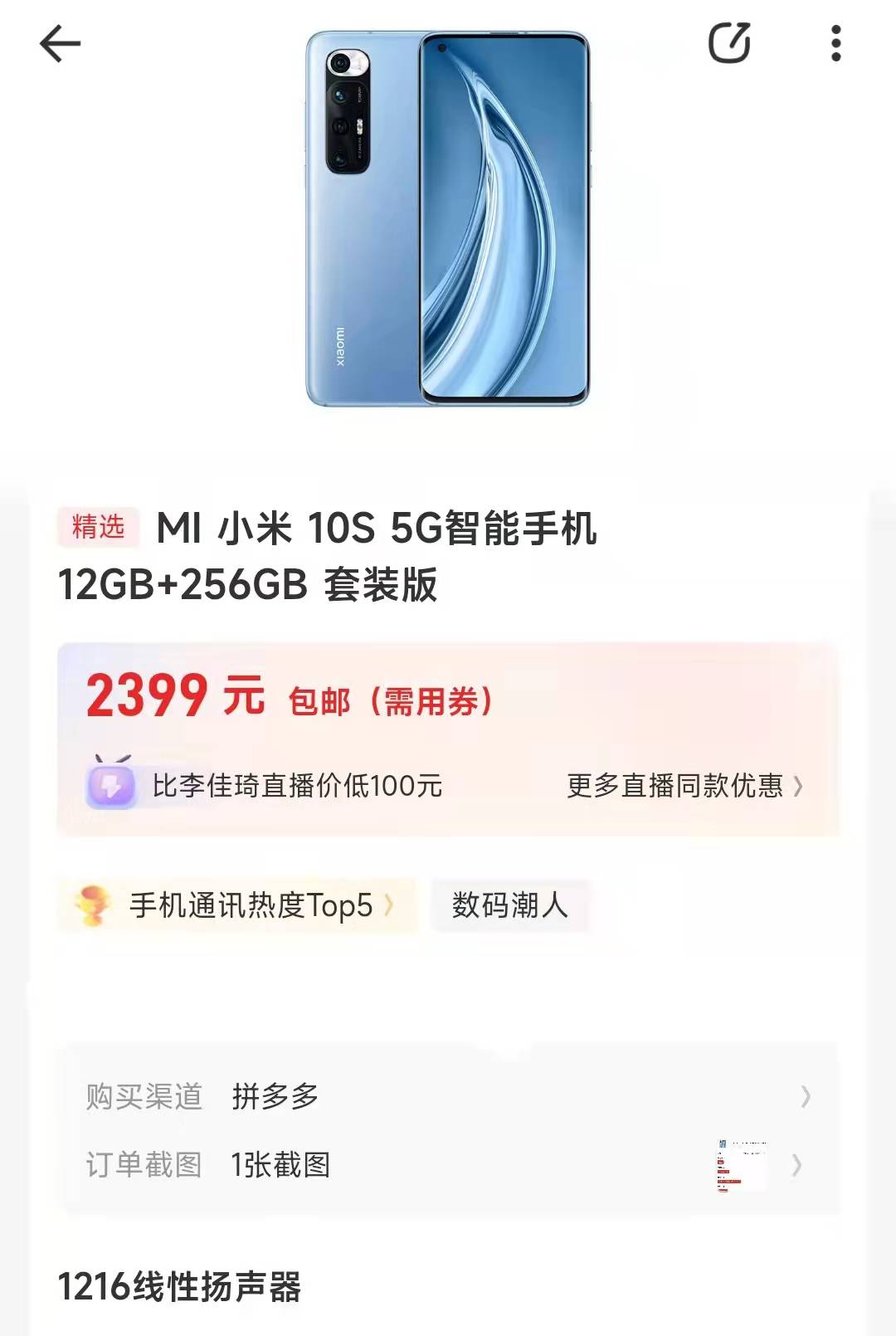 小米科技|从3799降至2399，12+256GB曲屏旗舰，比新机更值