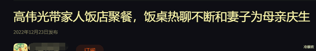 高伟光|高伟光怀疑是带着老婆去给爸妈过生日！近照雅俗共赏，席间闲聊连篇好近