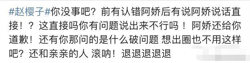 赵樱子|阿娇给赵樱子提出舞台上的建议,被她责怪说话太直,阿娇只好道歉