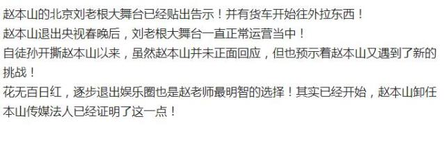 赵本山|娇娇爆料赵本山的部分内容得到证实!北京的刘老根大舞台正式停业