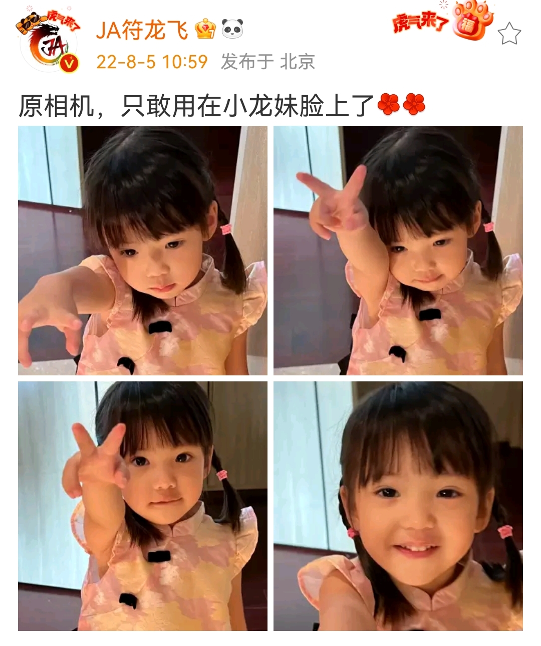 相机|符龙飞晒女儿原相机近照,戏称原相机只敢用在女儿脸上