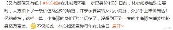 林心如戴顶级高奢珠宝,亿万碧玺千万红宝石,女儿吃饭都用金碗