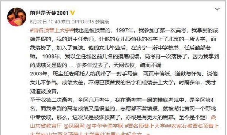 高考|女学霸被顶替上大学，6年后收到一封道歉信：顶替者是班主任女儿