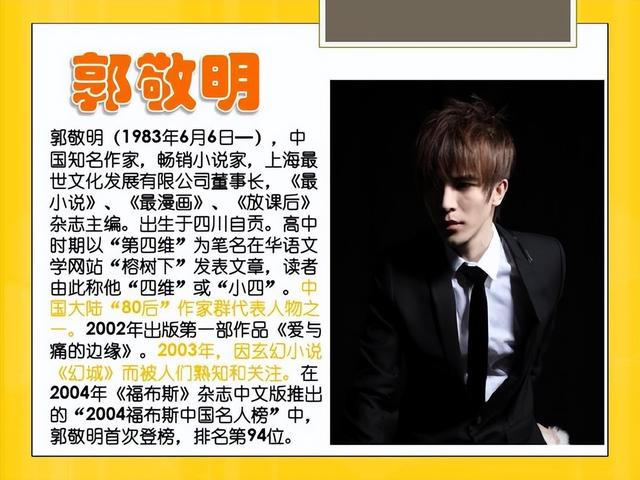 郭敬明|从“天才作家”到“抄袭大王”,郭敬明到底经历了什么?