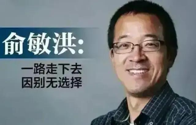 俞敏洪：2次被绑架，成为绑匪手中唯一活下来的幸存者