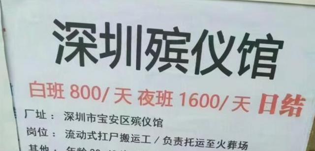 招聘|殡仪馆春季招聘已开始，岗位虽不受待见，工资条上的数字却不一般