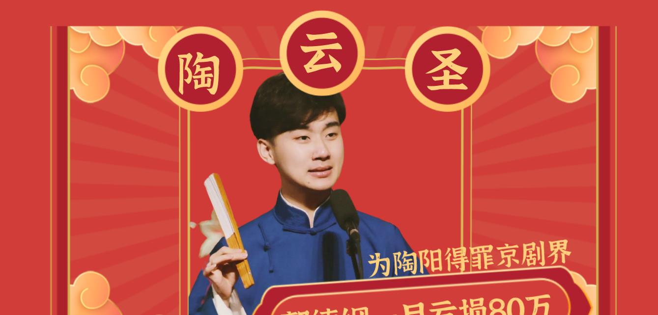 郭德纲|为陶阳得罪京剧界,一月亏损整整80万!郭德纲为何被逼无路可退