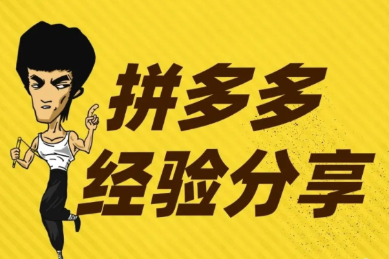 |拼多多补单作用?为什么要补单?