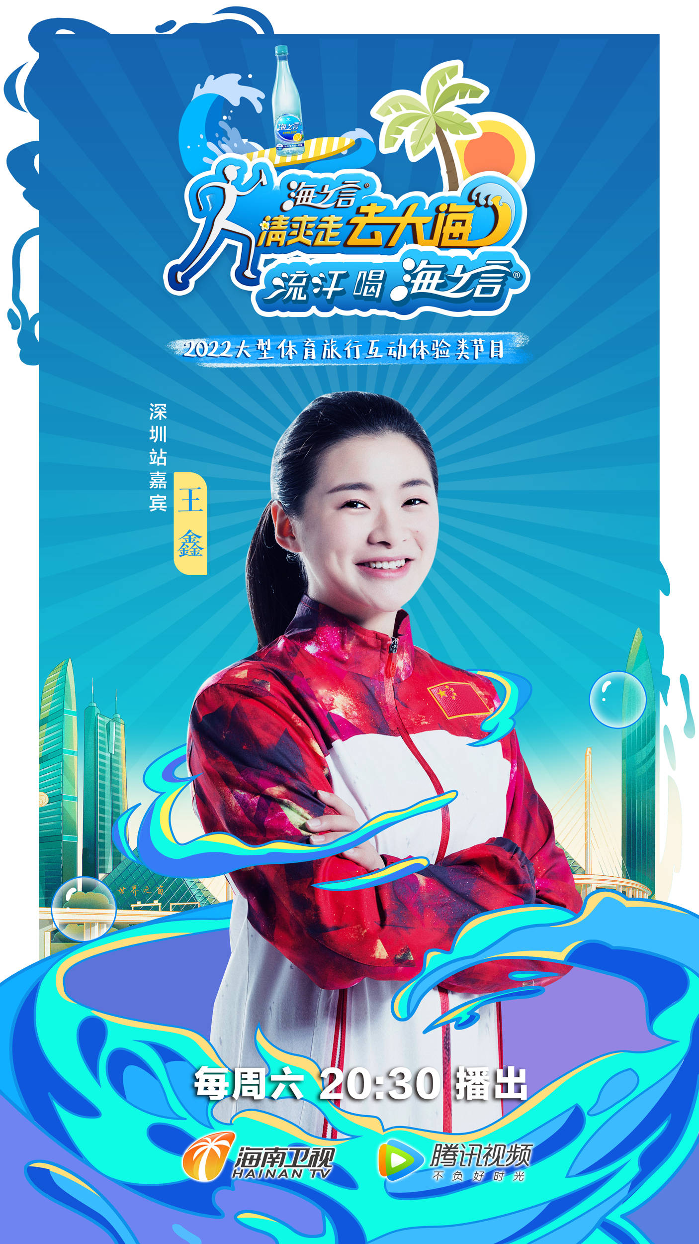 王鑫|秦牛正威王鑫加盟《清爽走，去大海》 探讨职业的“最优归宿”