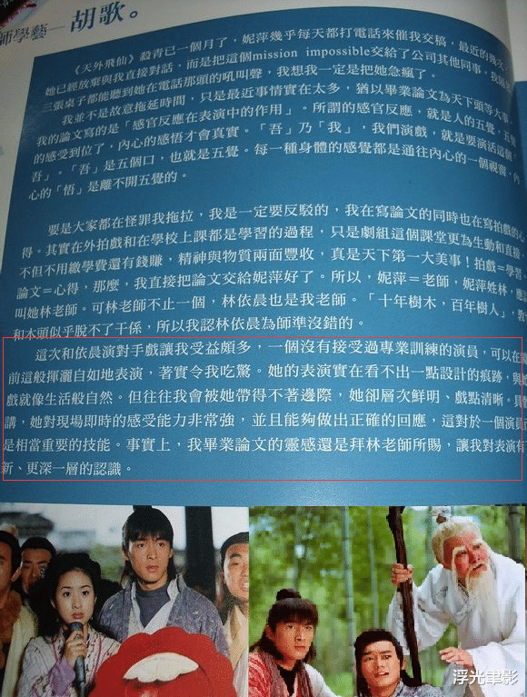 胡歌|胡歌：拍《天外飞仙》对林依晨动过真心，那个背影让我感动了很久