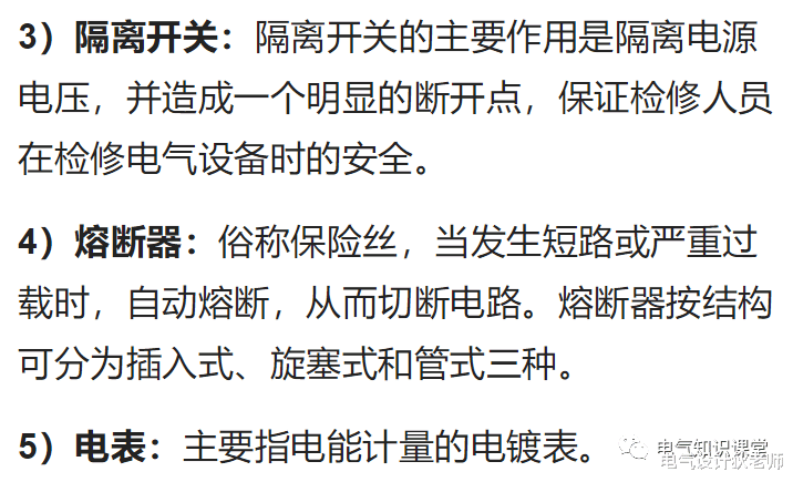 建筑供配电系统基础知识详解,足够你学习一阵子,实用干货!