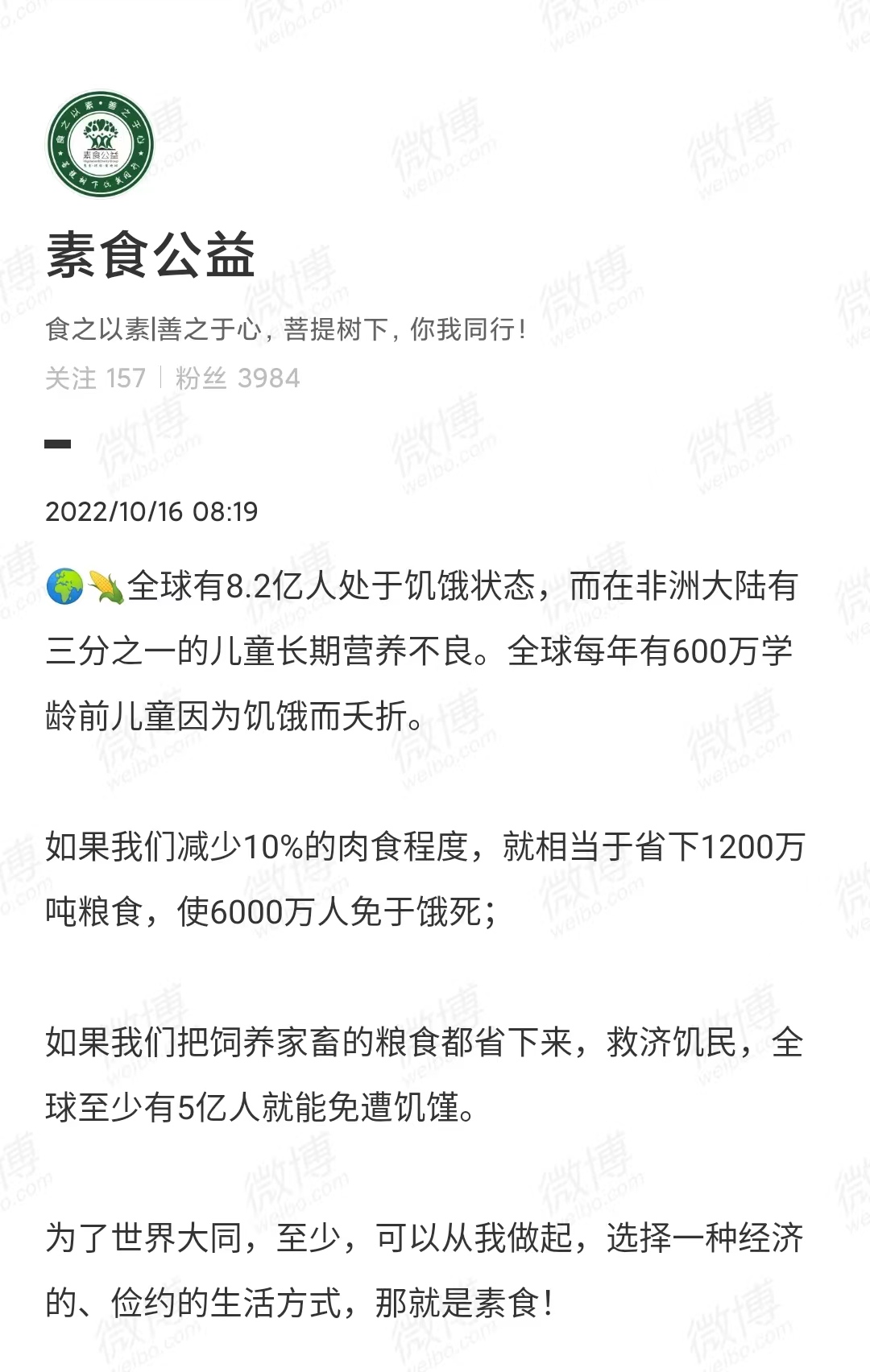 可笑!国内素食公益迎合欧美:拯救非洲饥民 全民不吃肉 网友喊滚