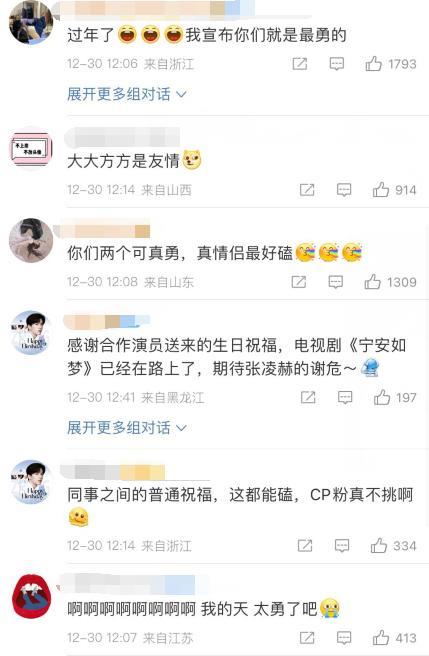 白鹿|白鹿不顾绯闻争议大方为张凌赫庆生,评论区已沦陷