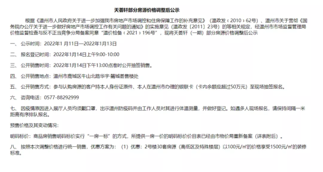 新年首降! 市区库存重压板块一新盘变相降价再售!