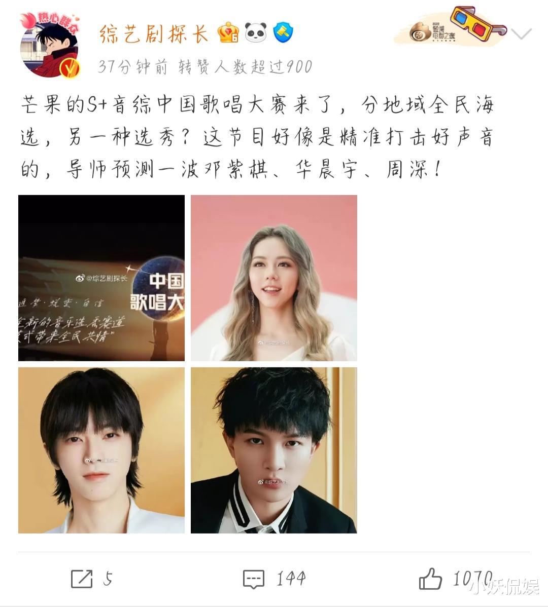 黄安|芒果台再推选秀节目，网友预测导师阵容，邓紫棋与前男友同台？