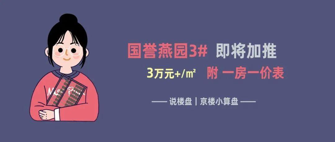 国誉燕园即将加推3号楼 附一房一价表
