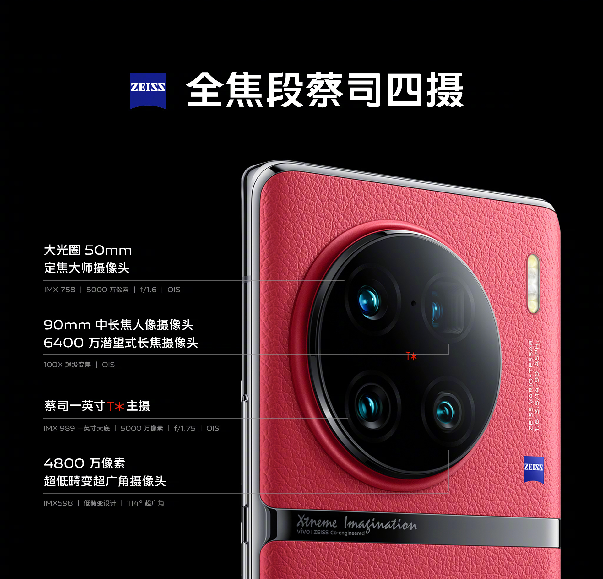 卡尔蔡司镜头|做轻松拍好的旗舰手机还“不加价”?vivo X90系列发布