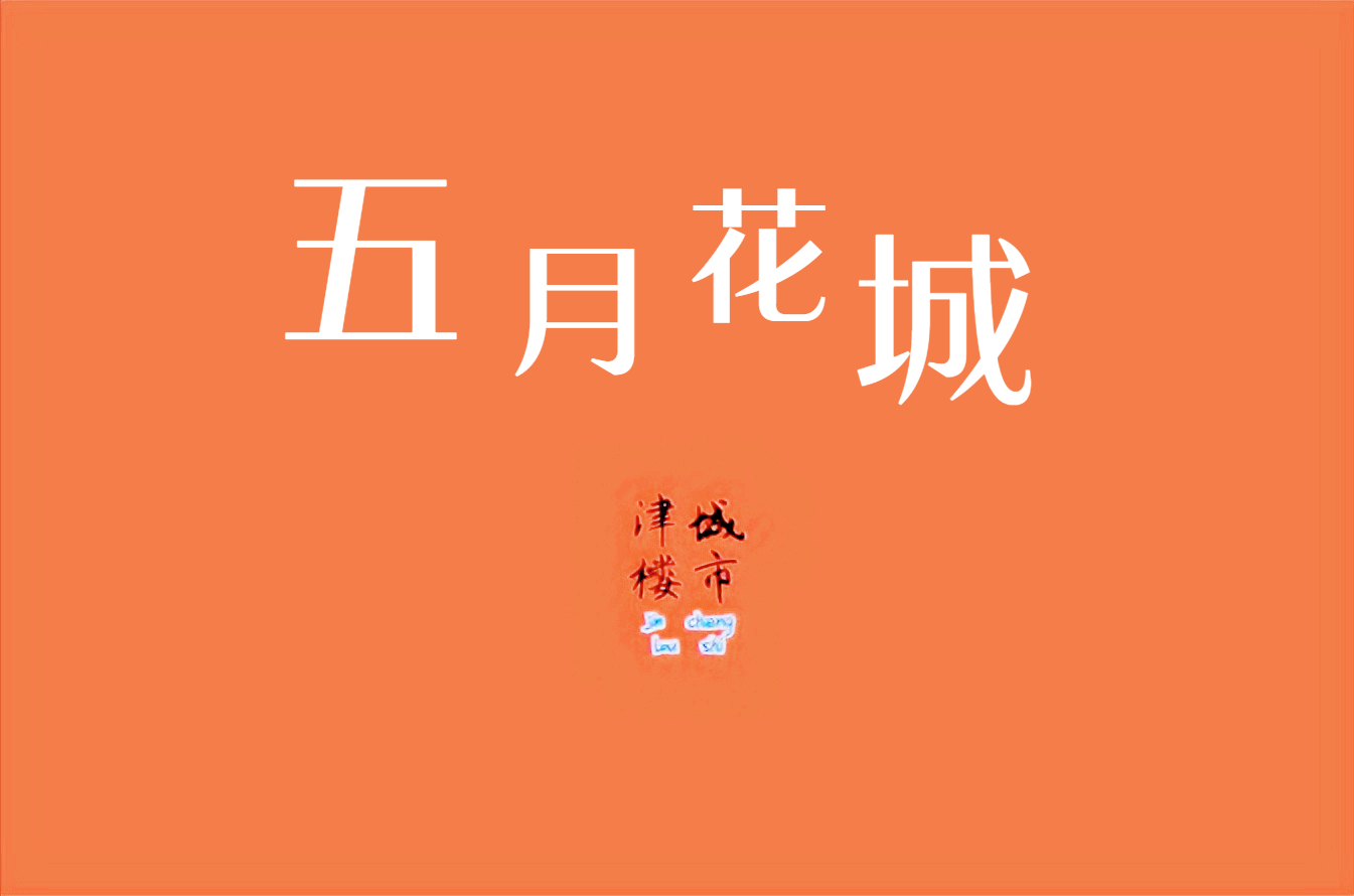 购房置业|?2022年5月的最后几天,想想今年已经快过半,你会在今年买房吗?