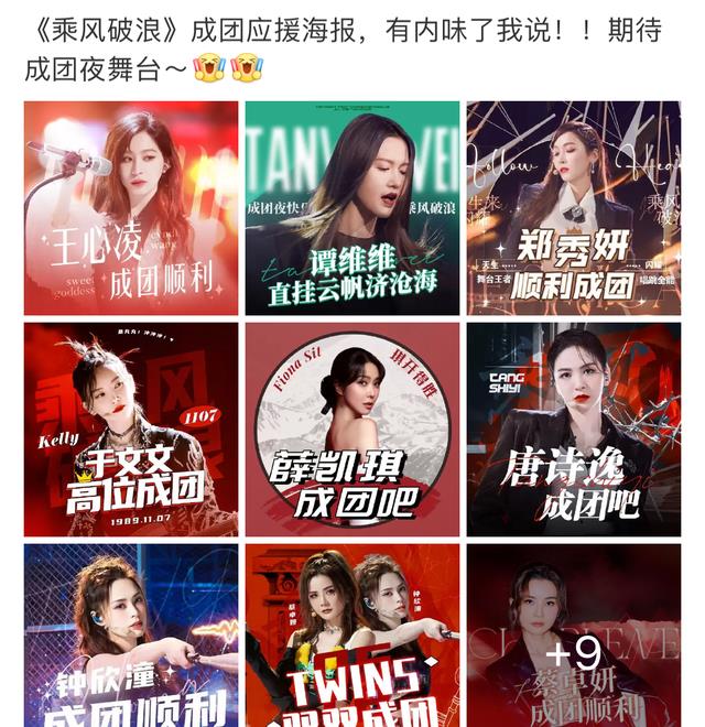 浪姐3|《浪姐3》成团夜节目曝光,6个团秀3大奖项来袭,场外应援更热闹