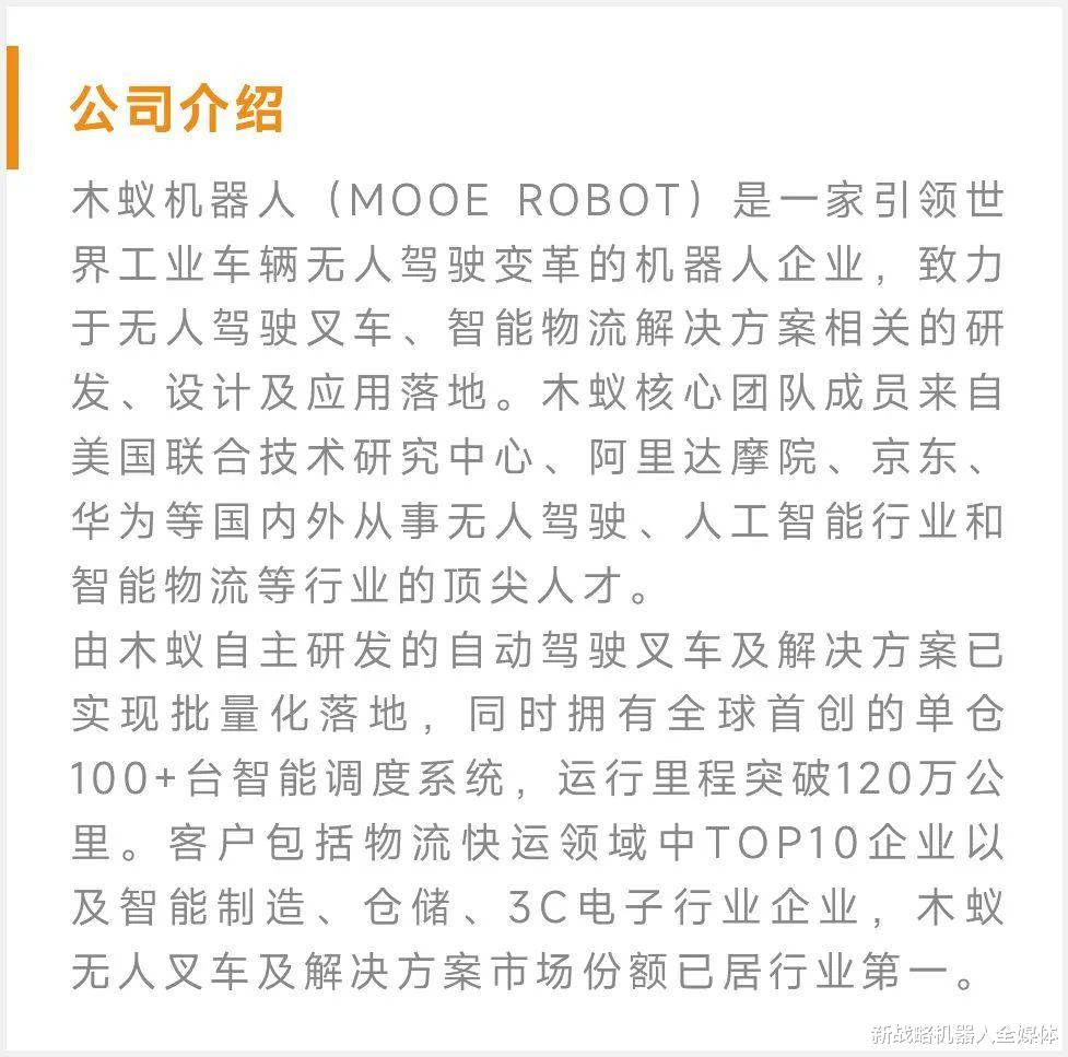 美团|木蚁机器人完成近亿元融资，开启群体自动驾驶新里程