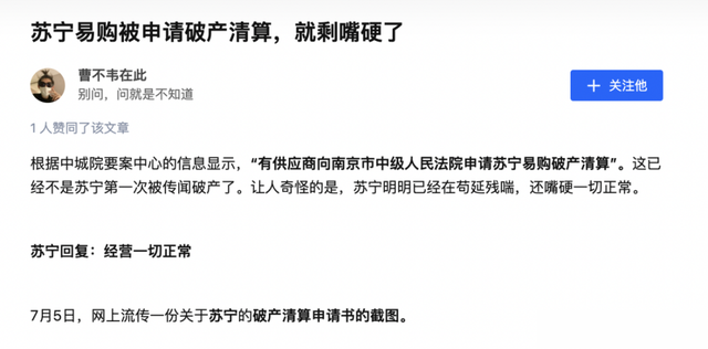 电子商务|苏宁易购不“易”,频频辟谣不尽人意