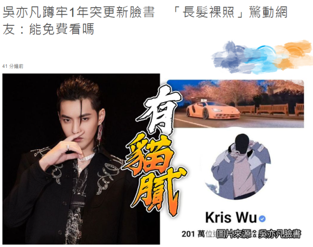 吴亦凡|吴亦凡新动态！更换社交账号头像，背景图现神秘女性背影