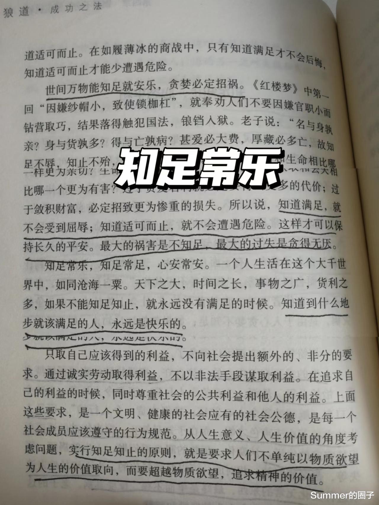 求职|《狼道》:在职场,凡事不要太出头,还是每天都要多做一点?
