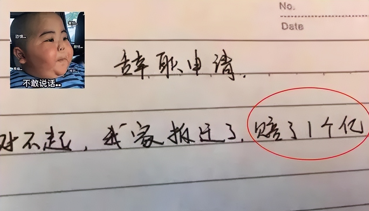 00后|00后辞职信引争议，是整顿职场还是有些嚣张？网友：让我先笑一会