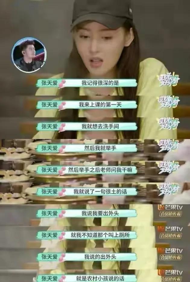 张天爱|张天爱的“励志人生”