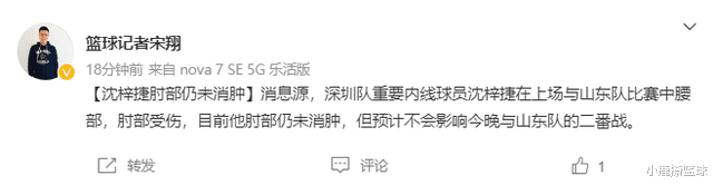 沈梓捷|CBA最新消息！沈梓捷意外受伤，邱彪紧急调整阵容