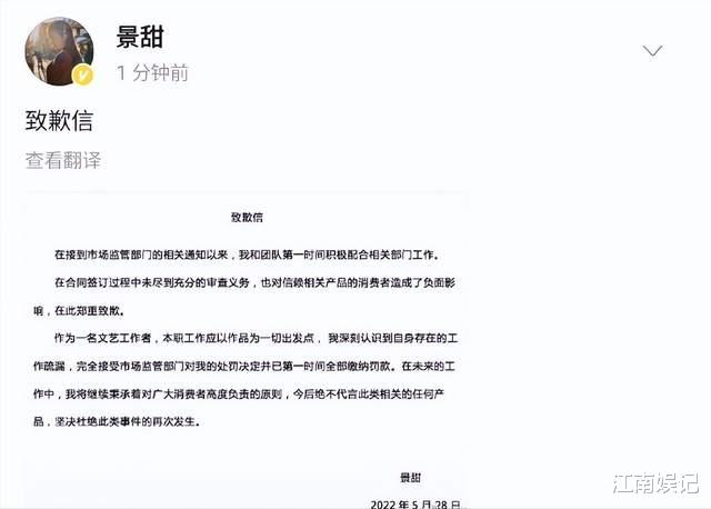 预告片|722万！景甜代言产品翻车！三年不能接广告，事业受创