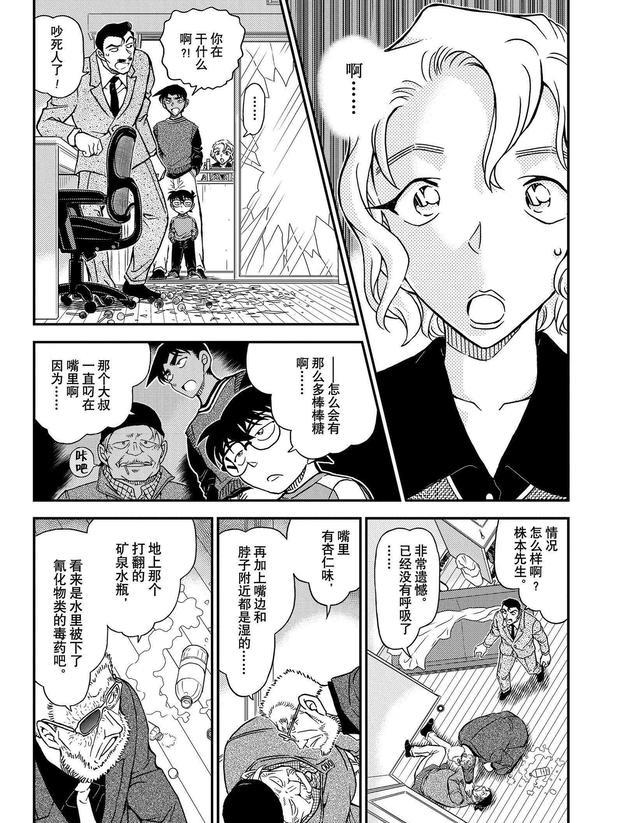 名侦探柯南|名侦探柯南漫画更新，大冈红叶挽平次胳膊，黑田兵卫嗅觉灵敏