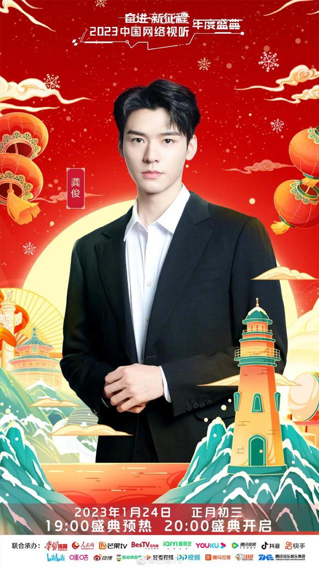 赵丽颖|网络视听盛典:王鹤棣 吴磊 赵今麦 王心凌 周深 蔡徐坤 张艺兴 赵丽颖