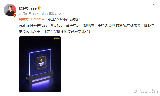 realme gt neo|外观定了！realme GT Neo3曝光：天玑8100加持