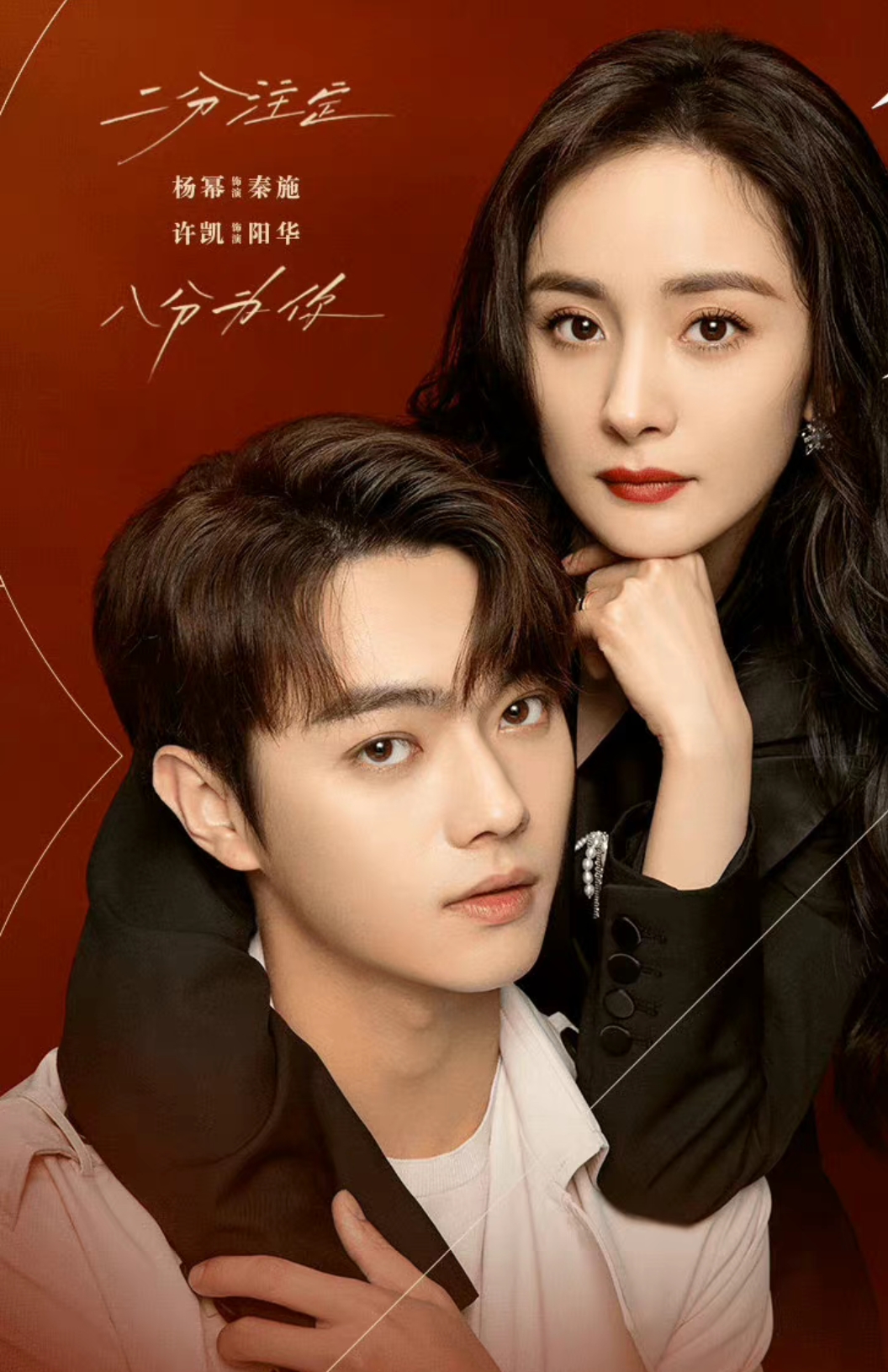 豆瓣|杨幂新剧《爱的二八定律》豆瓣开分5.8，比《谢谢你医生》还要低