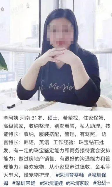 家政|看完高颜值保姆们的简历,我读懂了她们的野心,也想劝她们要当心