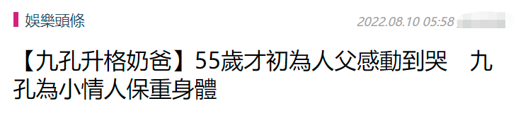 吕孔维|55岁男星九孔老来得女!初为人父感动落泪,好友任贤齐送20万红包