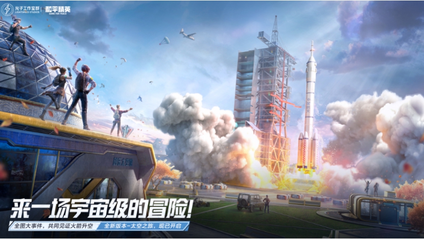 快搭乘数字火箭,跟随《和平精英》一起飞向宇宙!