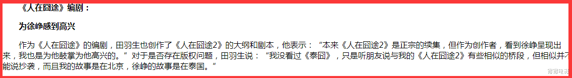 徐峥|2012年，拍完《泰囧》后的徐峥与王宝强，为何不再合作了？