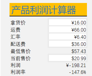 亚马逊|亚马逊产品利润计算器 免费工具下载